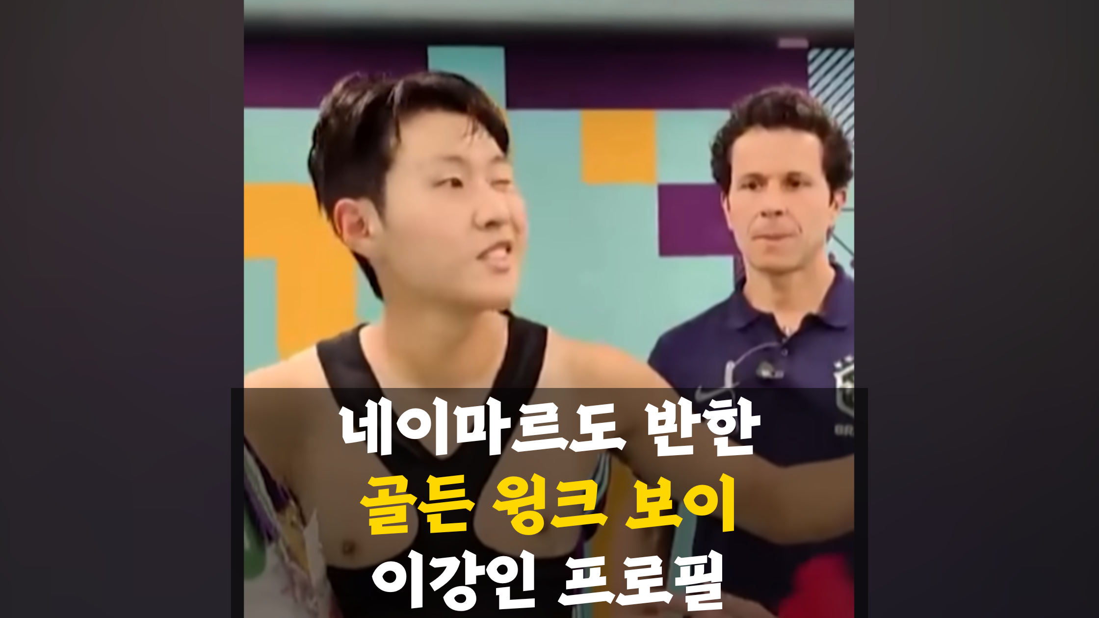 이강인 축구선수 프로필 경기하이라이트