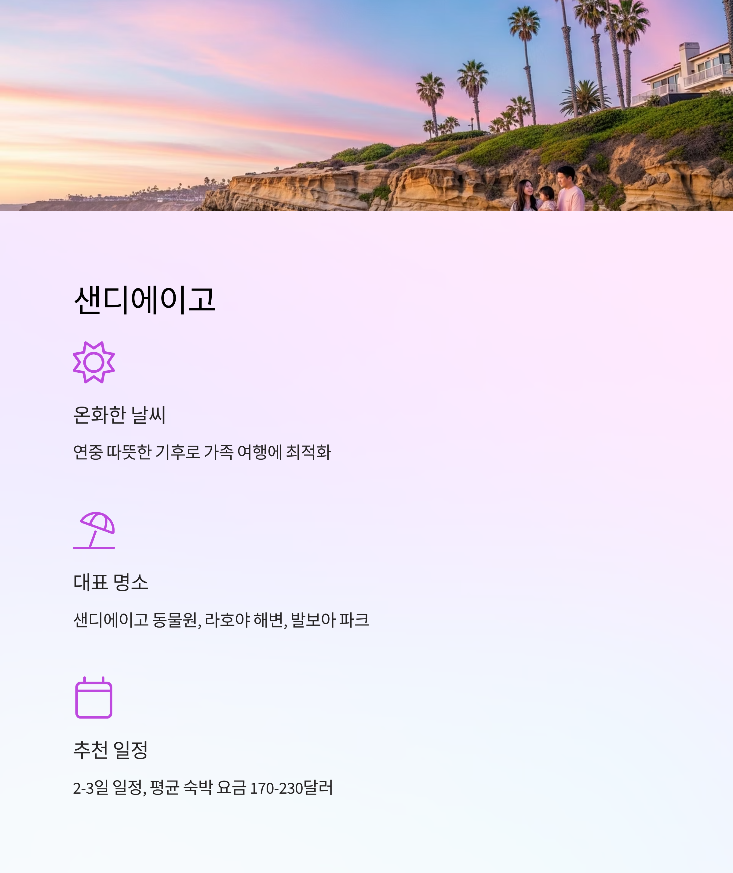샌디에이고