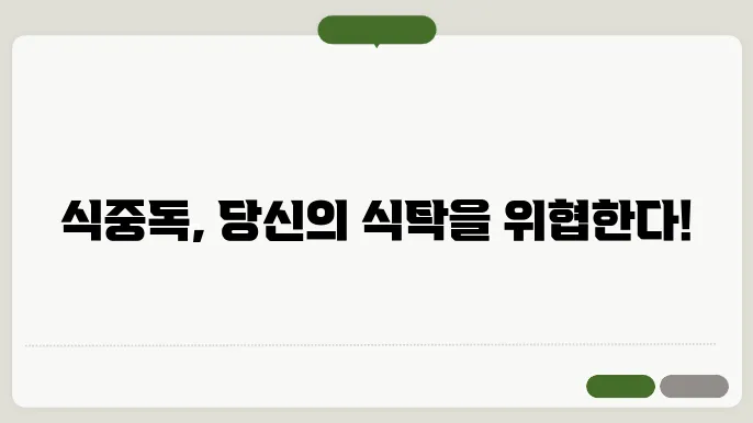 식중독 전염 경로