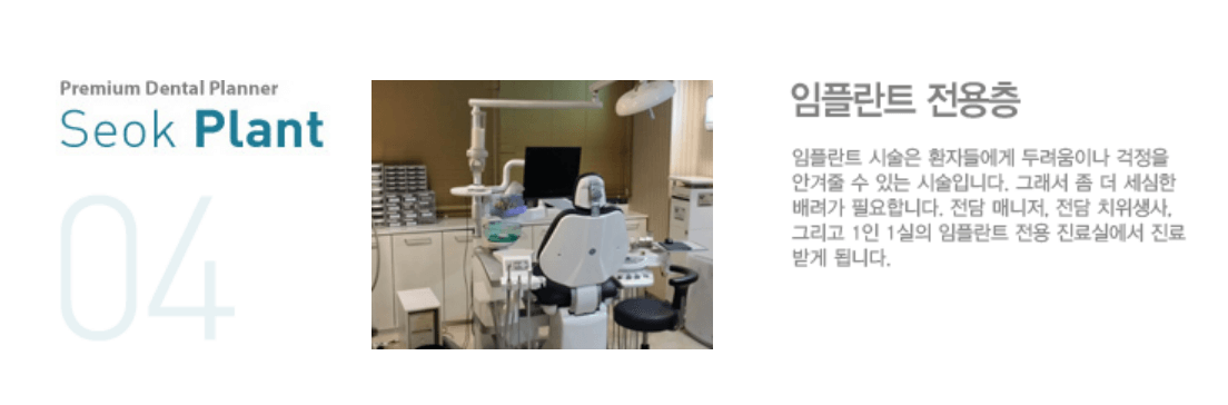 강남-임플란트-추천-잘하는곳-가격-후기-석플란트