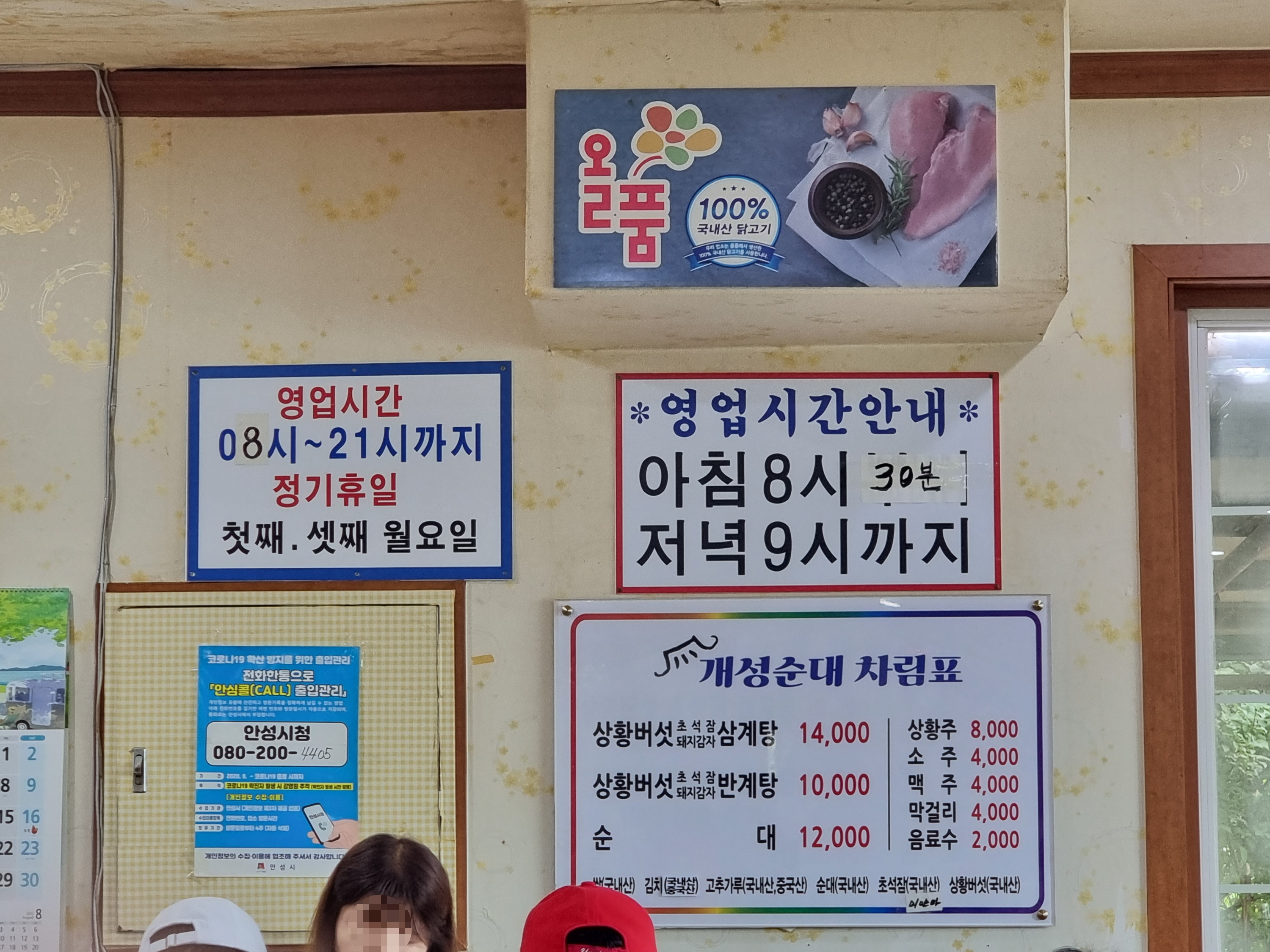 메뉴와 영업시간에 대한 안내판