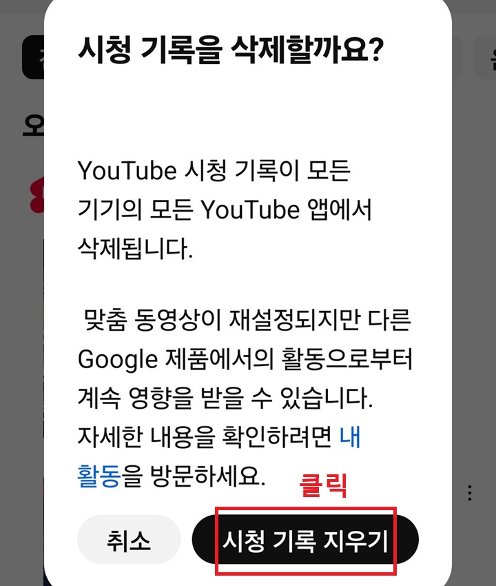 메뉴창에 시청기록지우기 클릭함