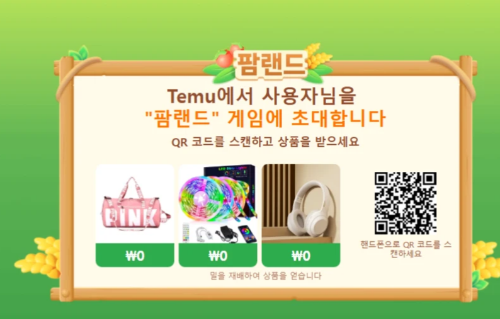 테무 팜랜드