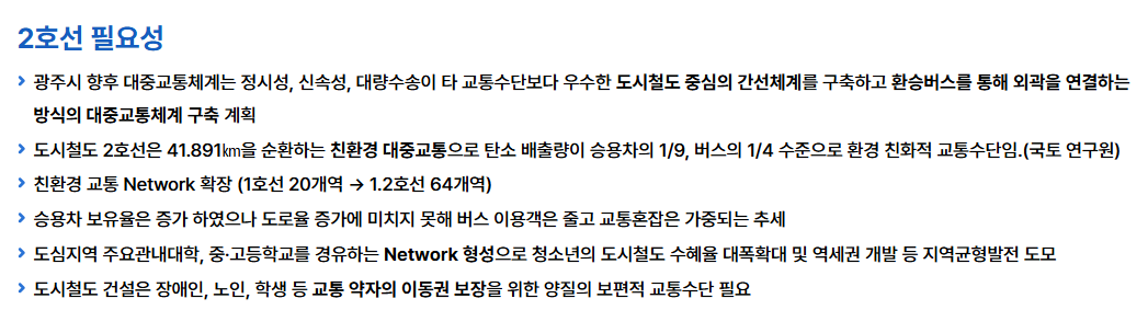 광주 지하철 2호선 노선도 위치 개통일정