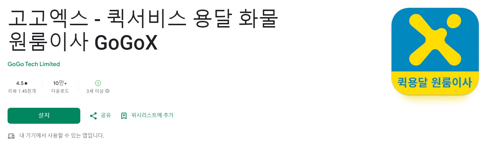 고고엑스앱 소개
