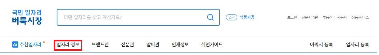 부산 벼룩시장 구인 구직 일자리 정보