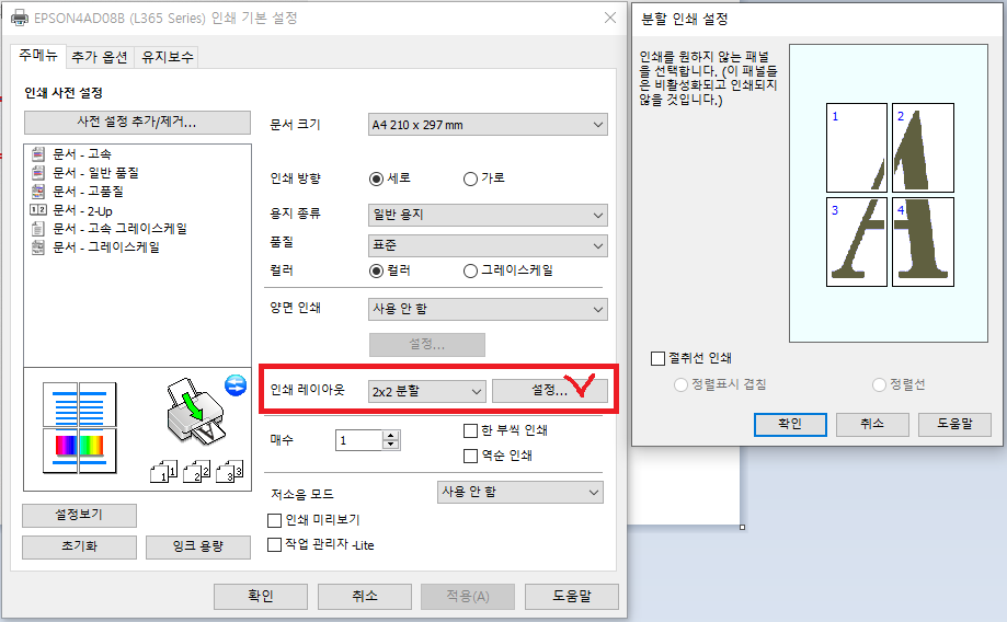 A3용지크기.포스터만들기.A4용지.분할인쇄.확대인쇄.프린터자체기능사용