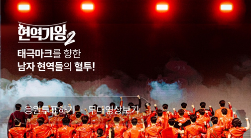 현역가왕2 투표하기 탈락자