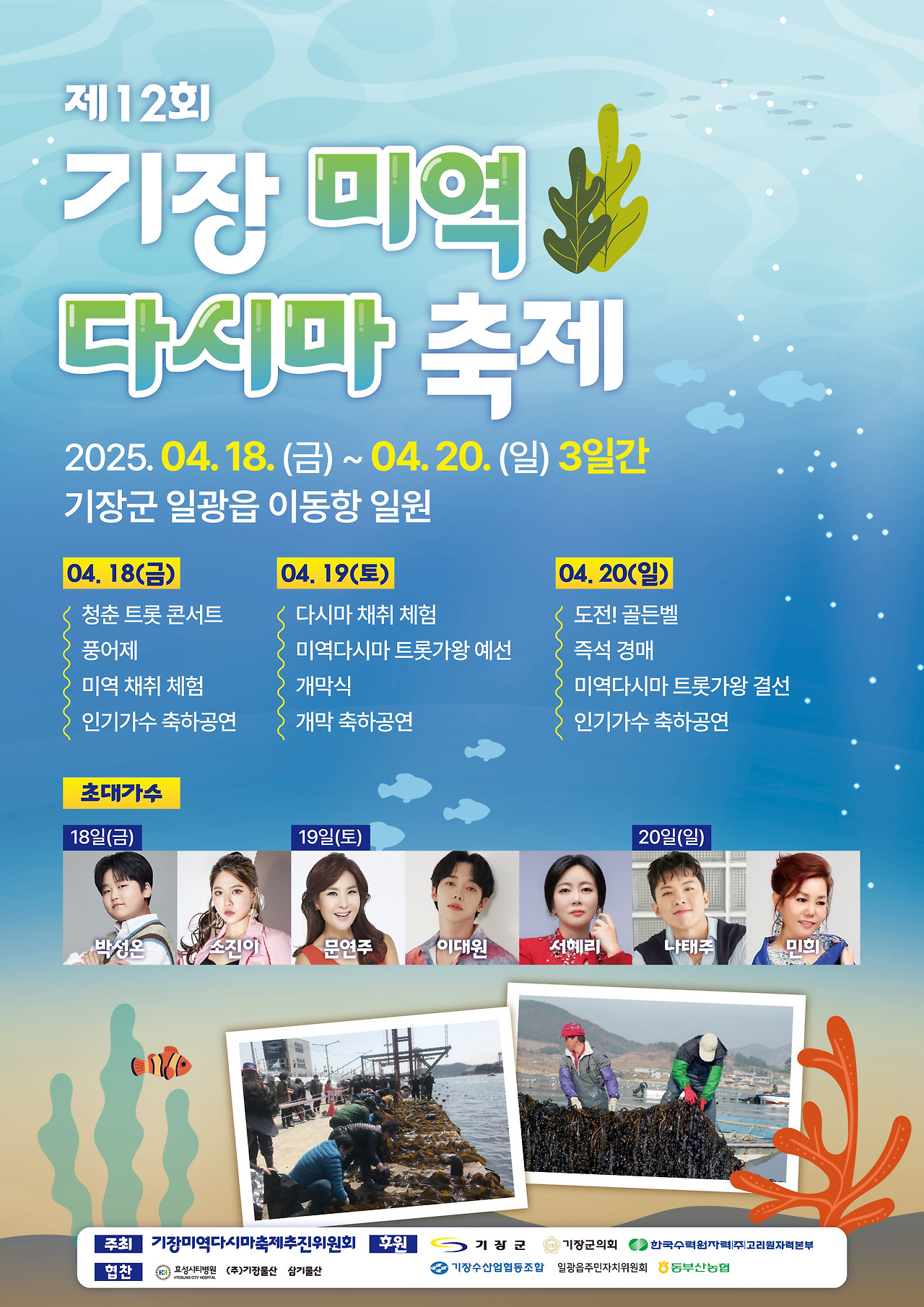 기장임랑 썸머뮤직페스티벌 완벽 가이드