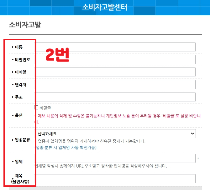 소비자고발센터 신고 방법