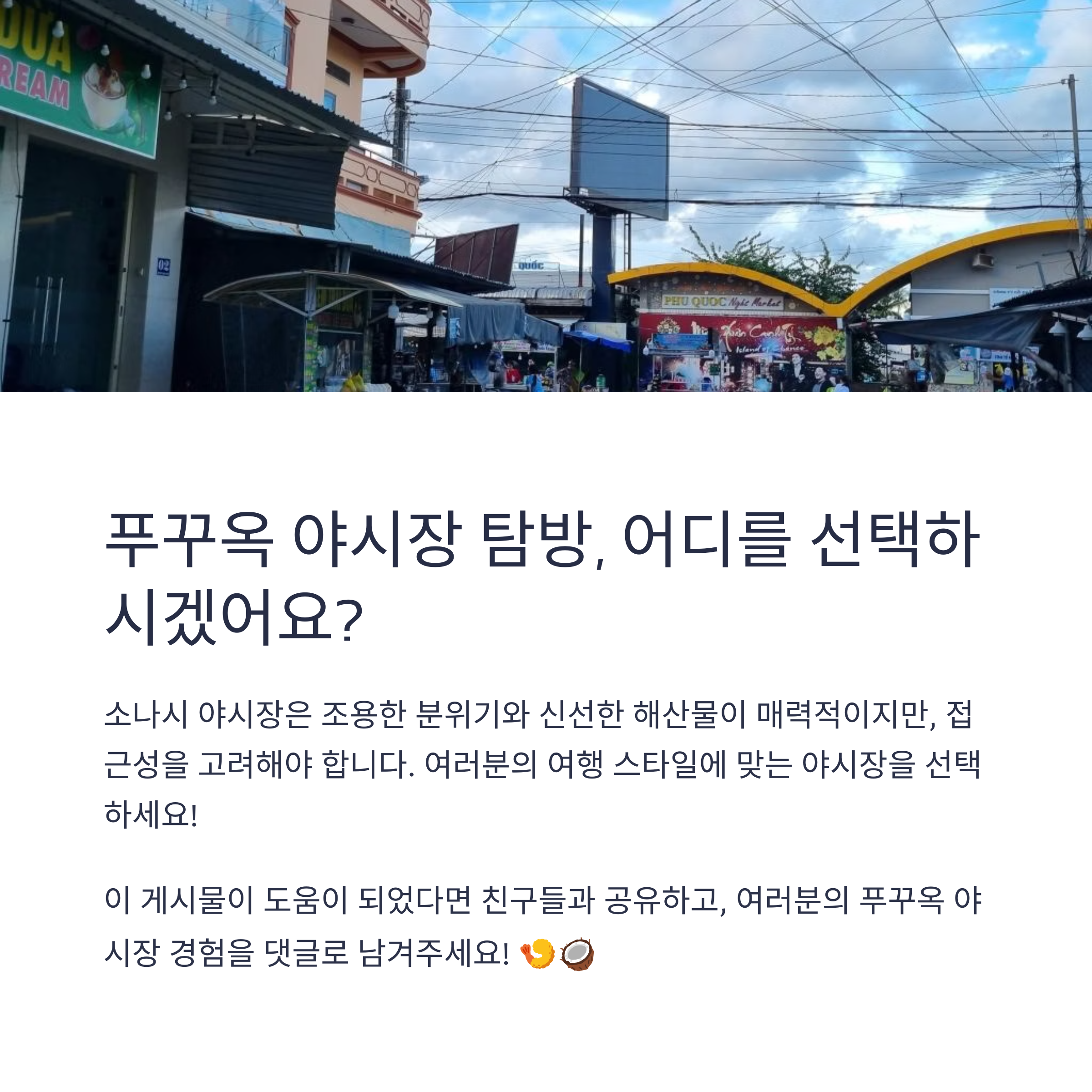 푸꾸옥 소나시