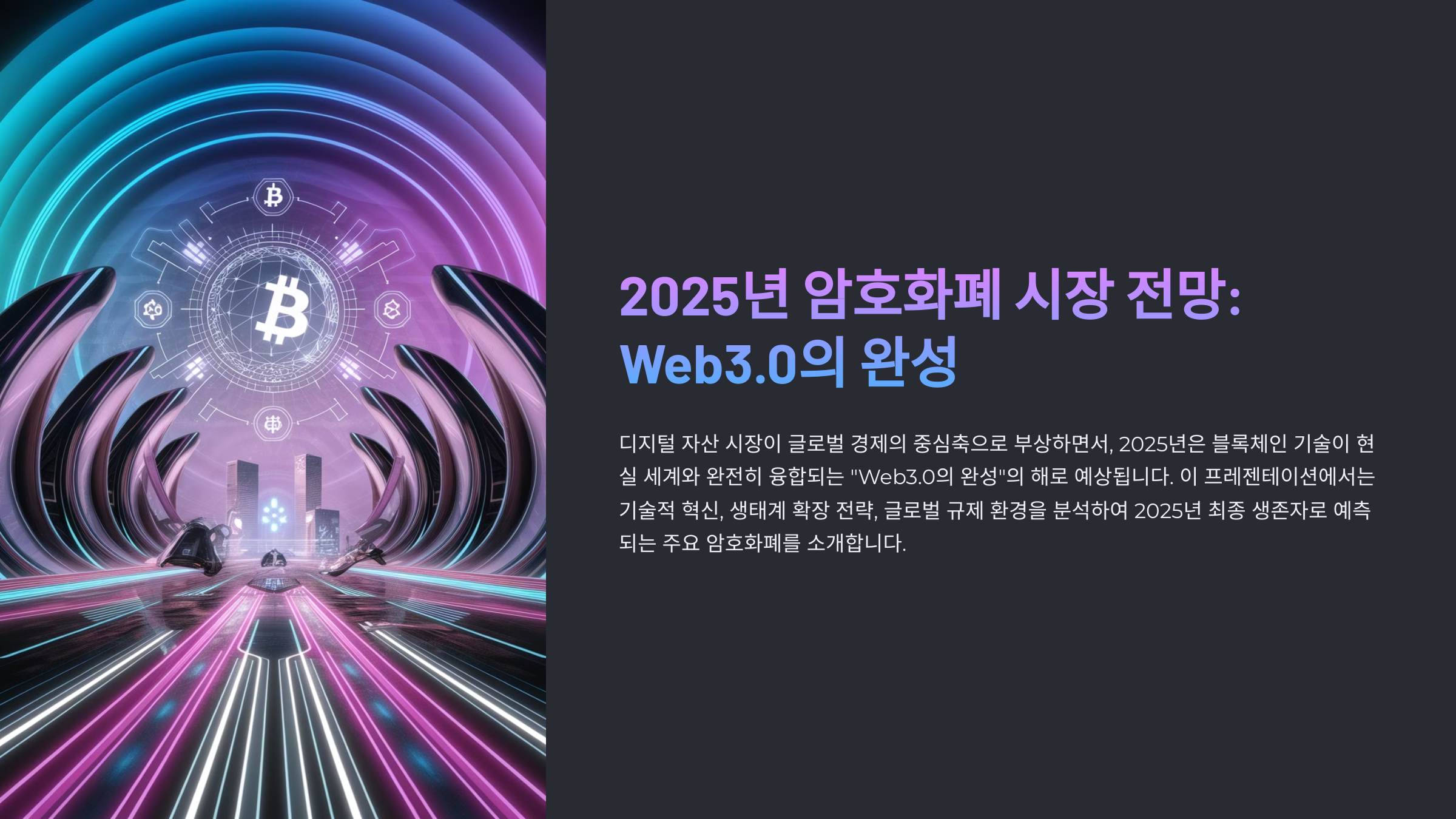 2025년 주목받는 암호화폐 TOP10