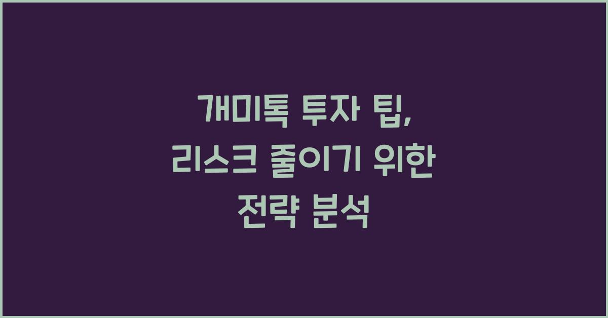 개미톡
