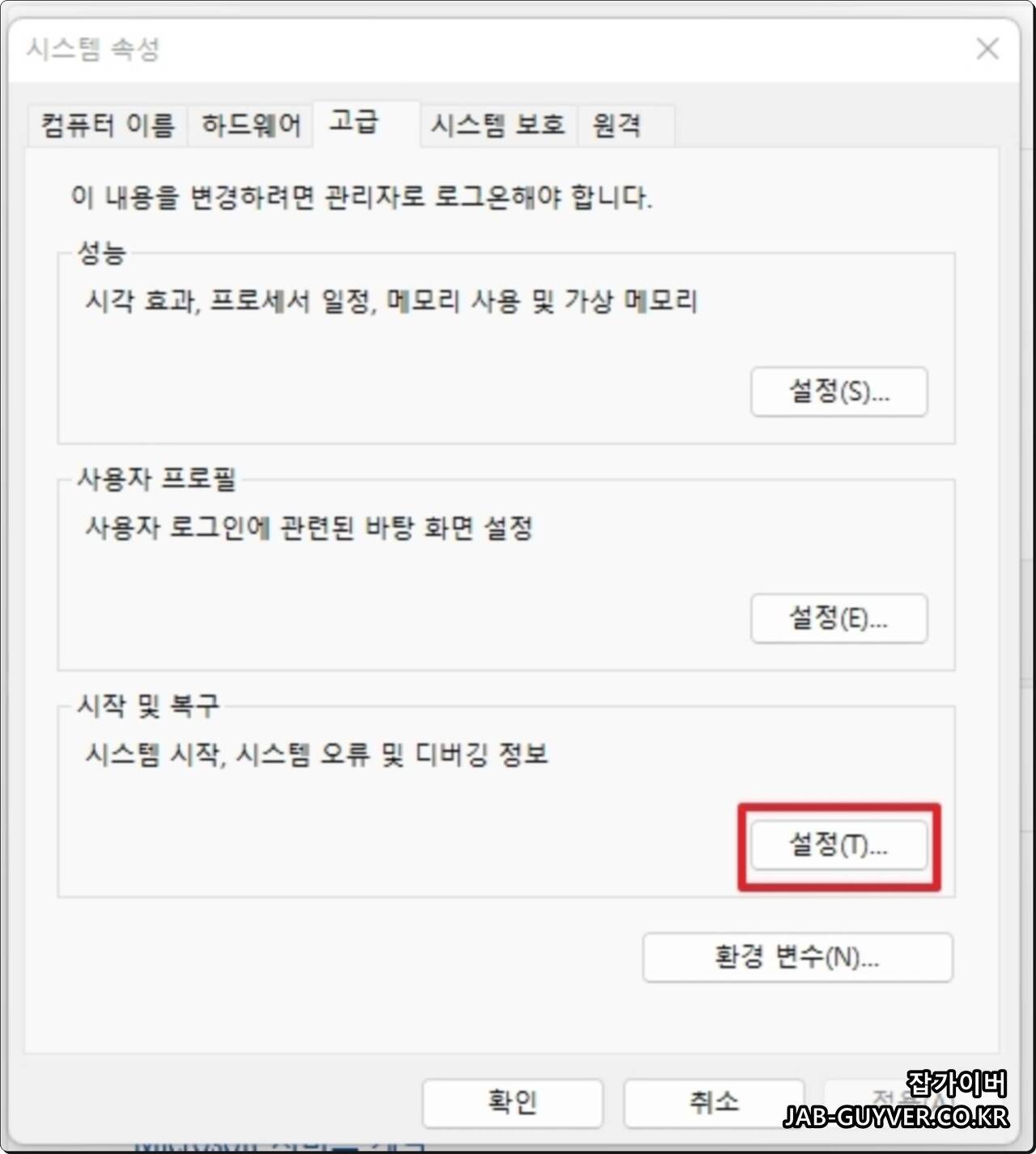 윈도우 자동시작 제한해제