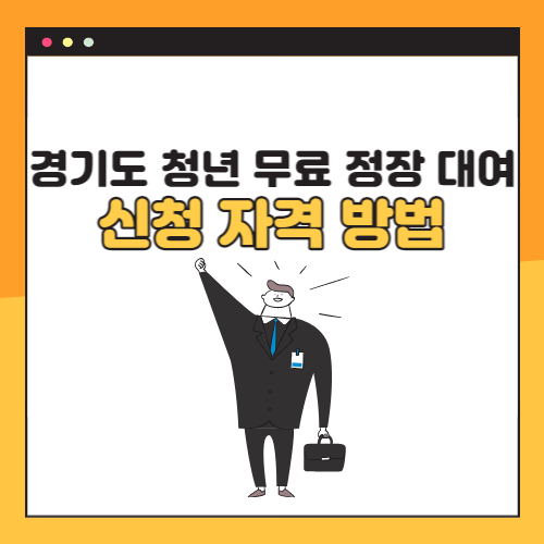 정장입고_손들고있는_청년