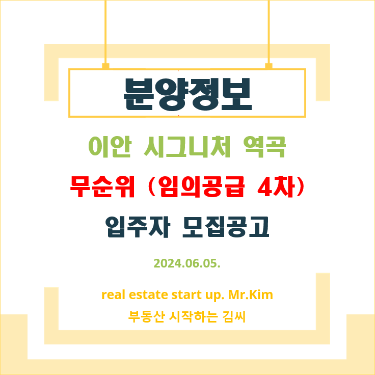 이안시그니처-역곡-무순위-모집공고