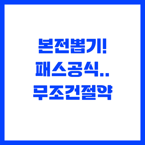 해외여행 교통비 절약하는 패스 손익분..