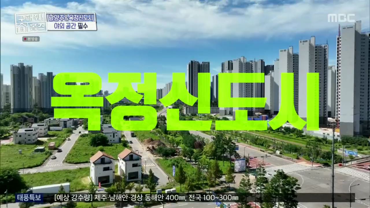 구해줘홈즈 아이브 안유진 가을 양주시 옥정동 아이브럽지 2층집 매물 가격 및 구조 인테리어 리모델링 최종선택 소개
