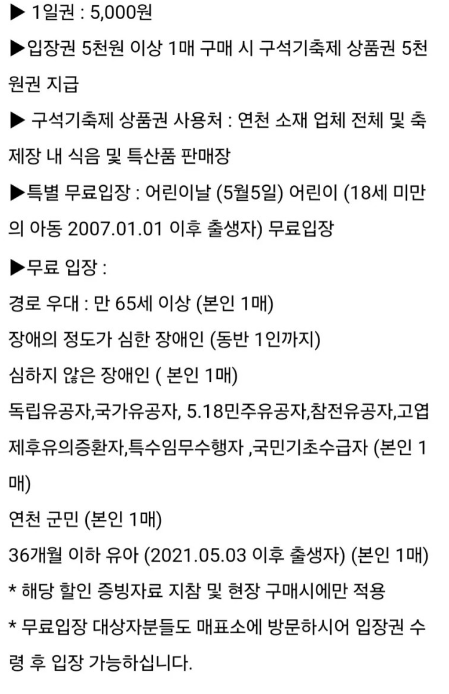 2024 31회 연천 구석기 축제 티켓 정보 및 예약 방법