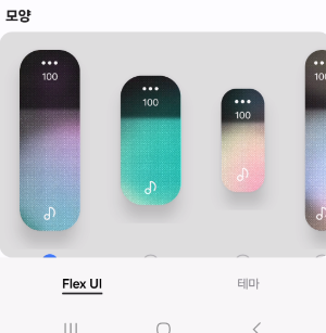 사운드 어시스턴트 플렉스 UI