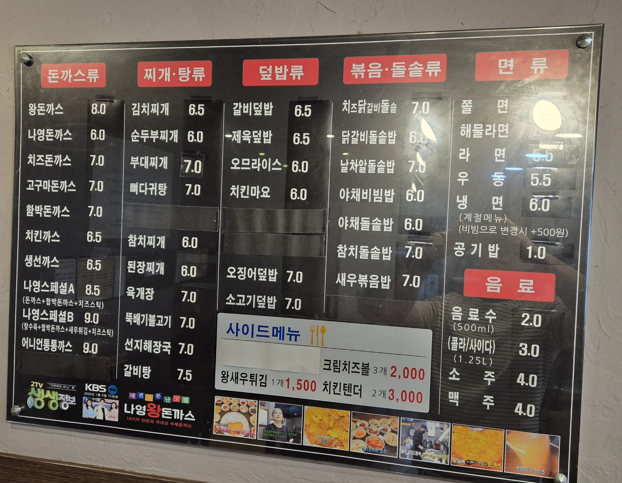 나영왕돈까스 메뉴