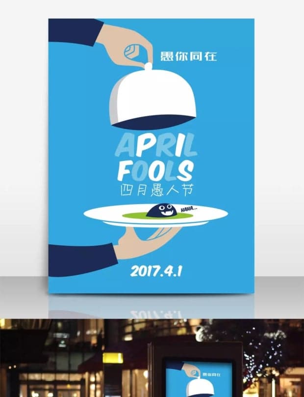 일본 바보의 날