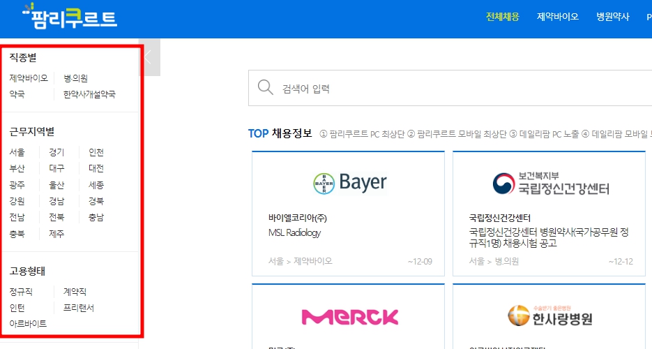 데일리팜 구인구직