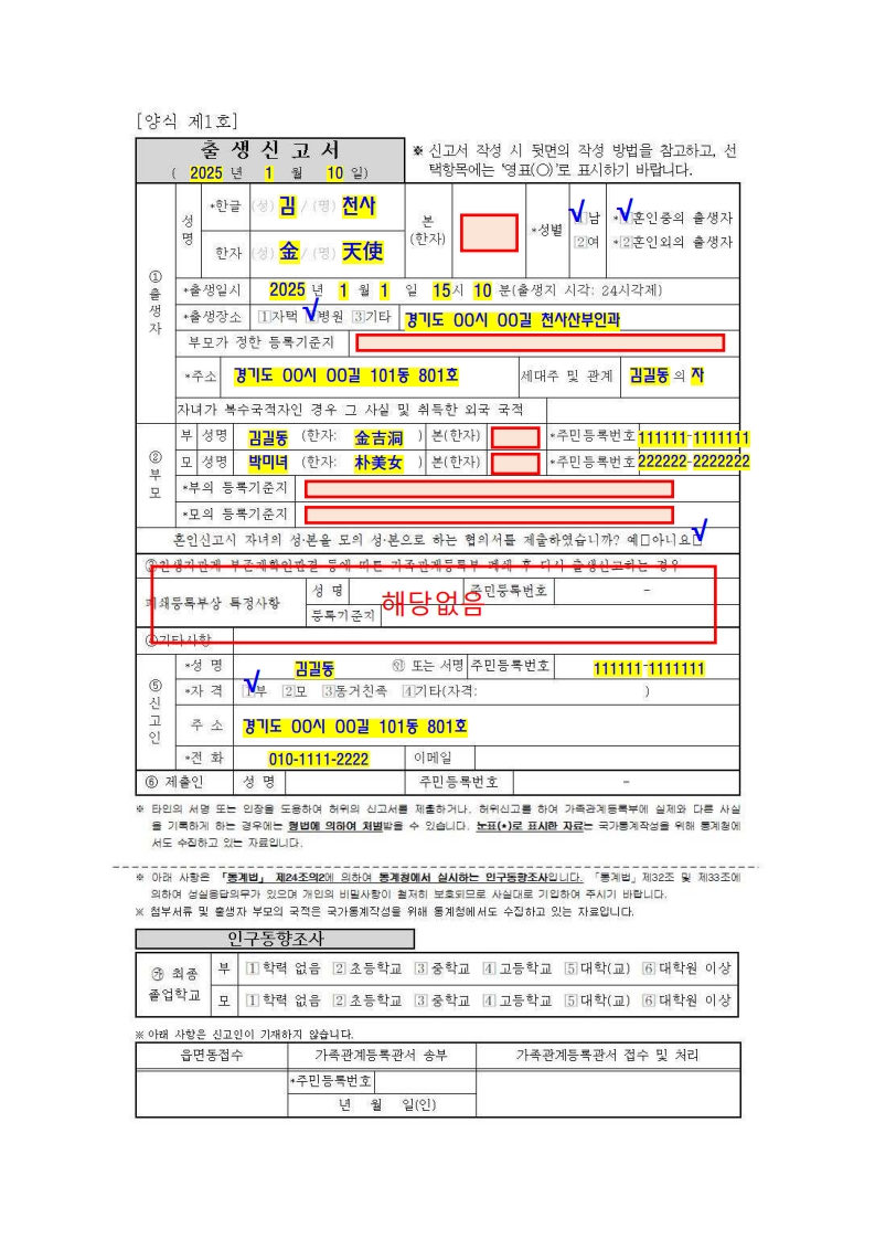 출생신고서 작성방법