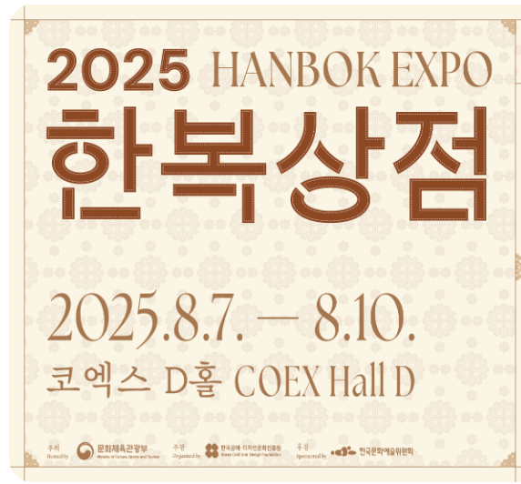 한복상점 - 2025 한복상점, 한복박람회 개량한복, 생활한복, 전통한복, 한복소품 등 최대 80%할인