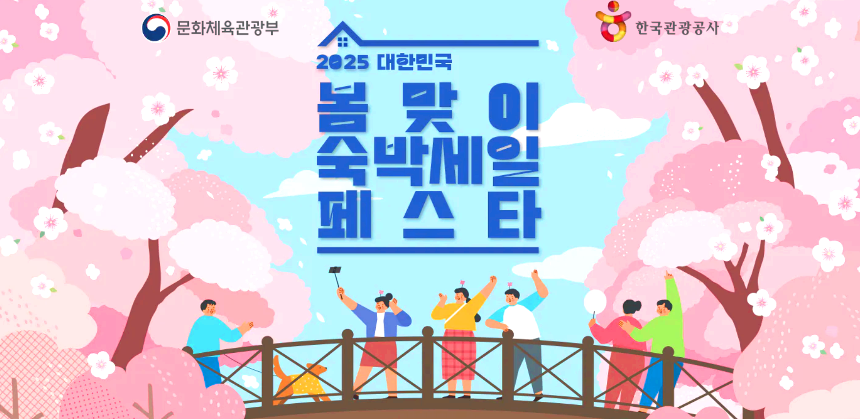 숙박 세일 페스타