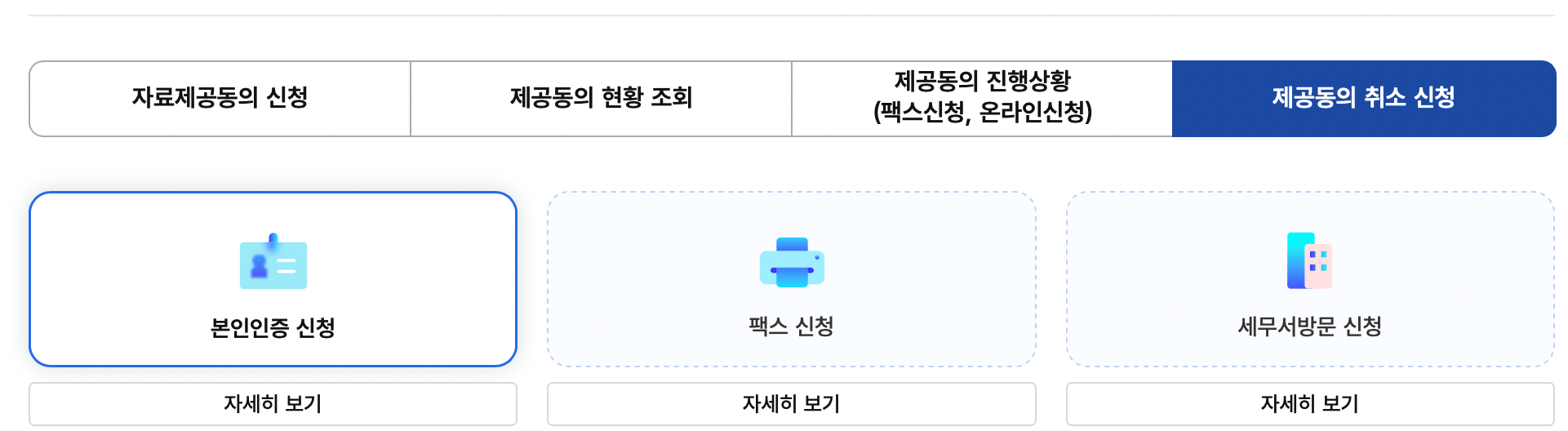 국세청-홈택스-연말정산-간소화-서비스