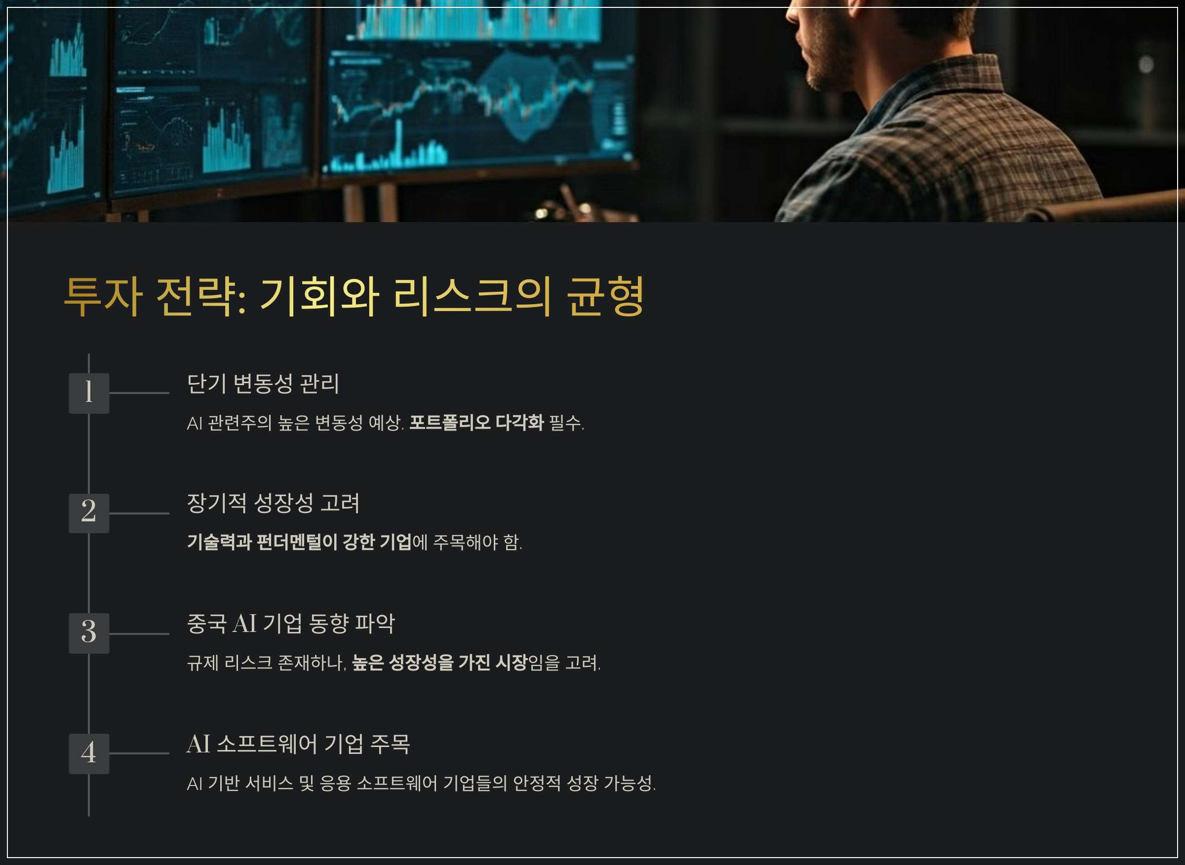 투자 전략: 기회와 리스크의 균형