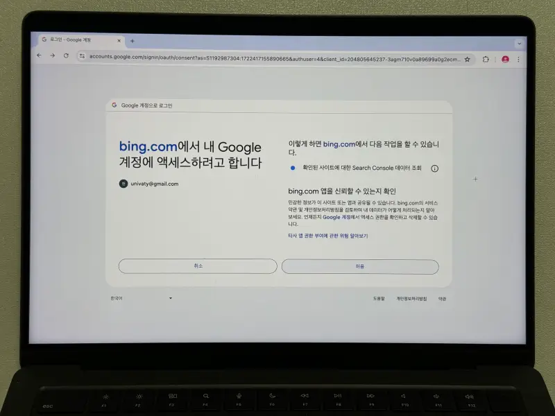 구글 계정 bing.com 액세스 동의 허용 화면 사진