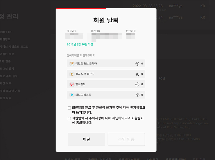 롤-회원탈퇴-잔여-화폐-확인-창