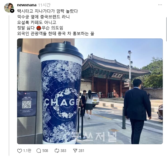 덕수궁 옆에 중국브랜드 차지를 홍보하고 있는 사진