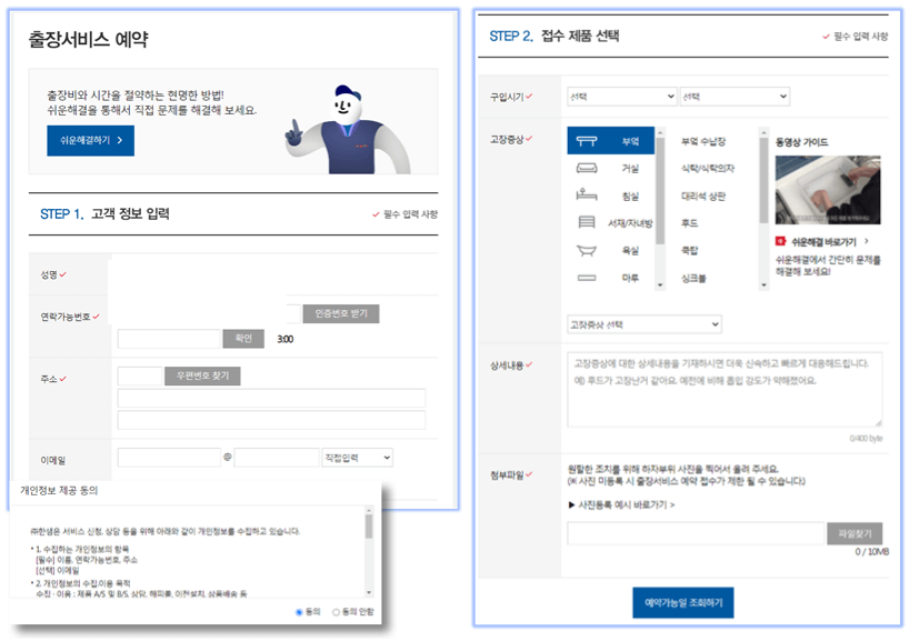 출장서비스-예약방법