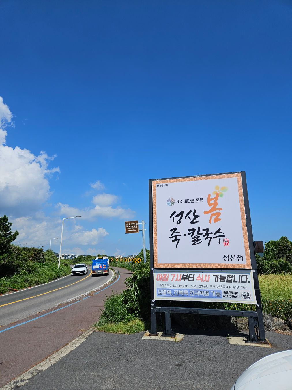 성산 봄죽 칼국수