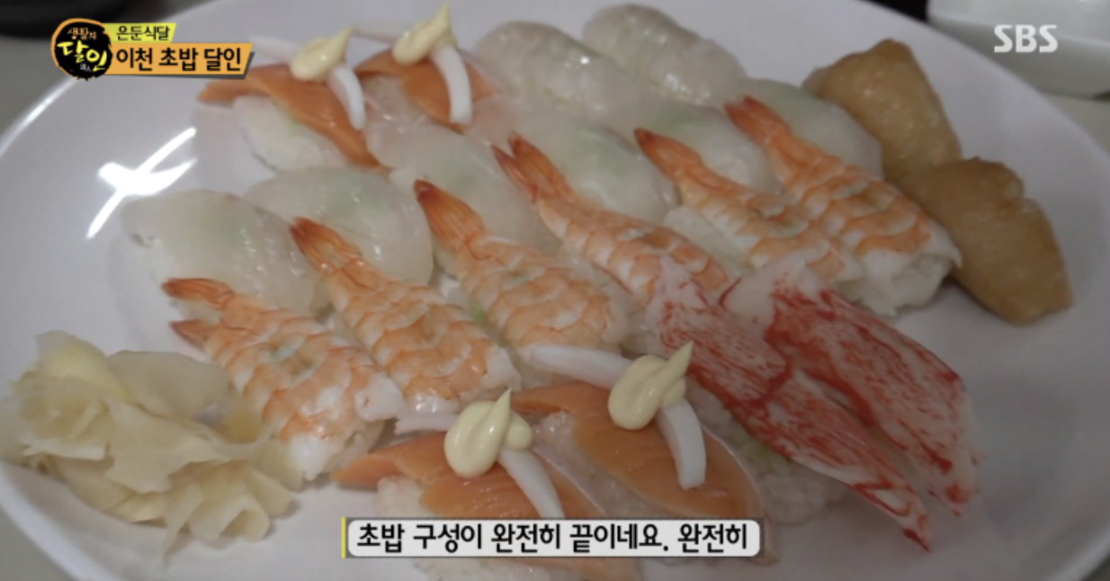 생활의 달인 이천 초밥 달인