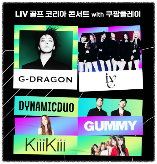 리브 골프 코리아 2025 콘서트