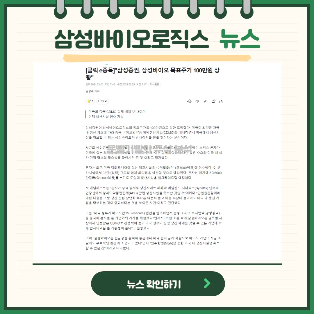 삼성바이오로직스 뉴스