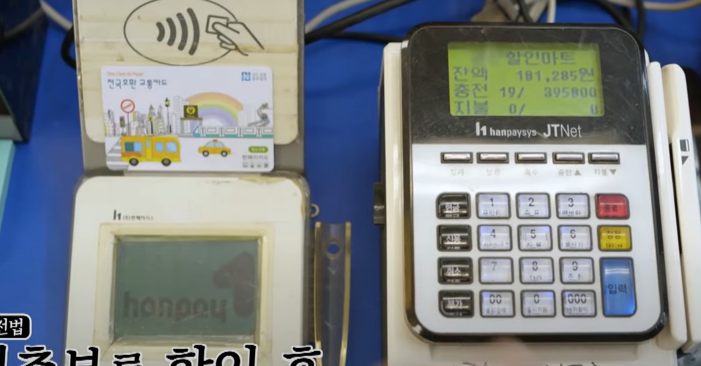 교통카드충전