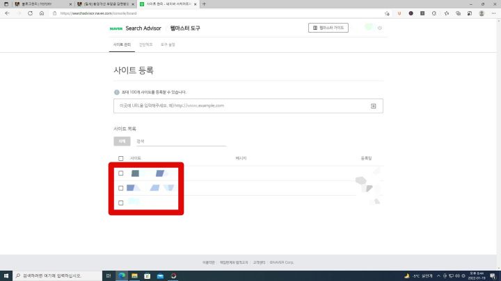 네이버-웹마스터-도구-화면