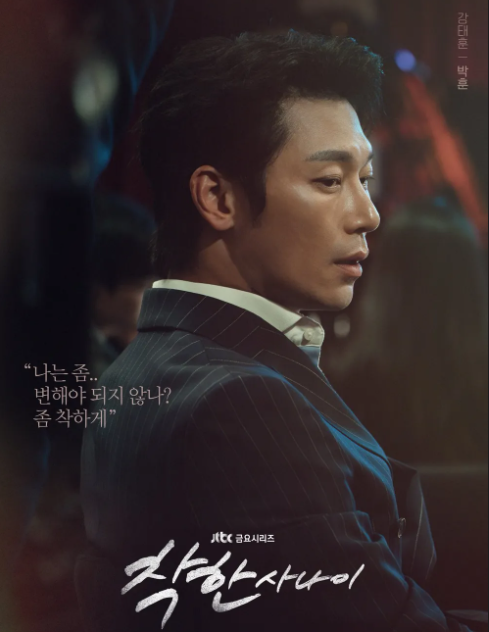 착한사나이