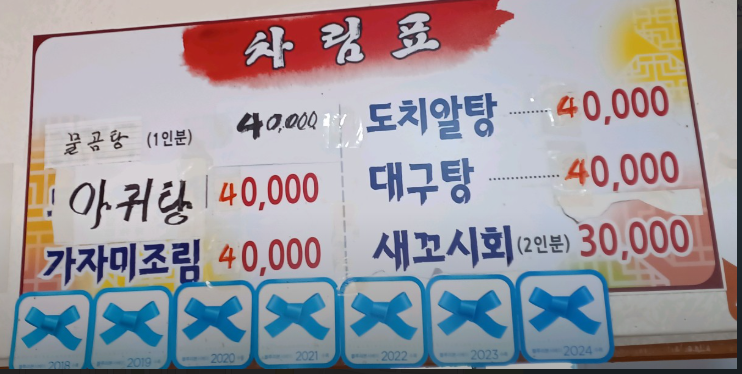 곰치국 메뉴판