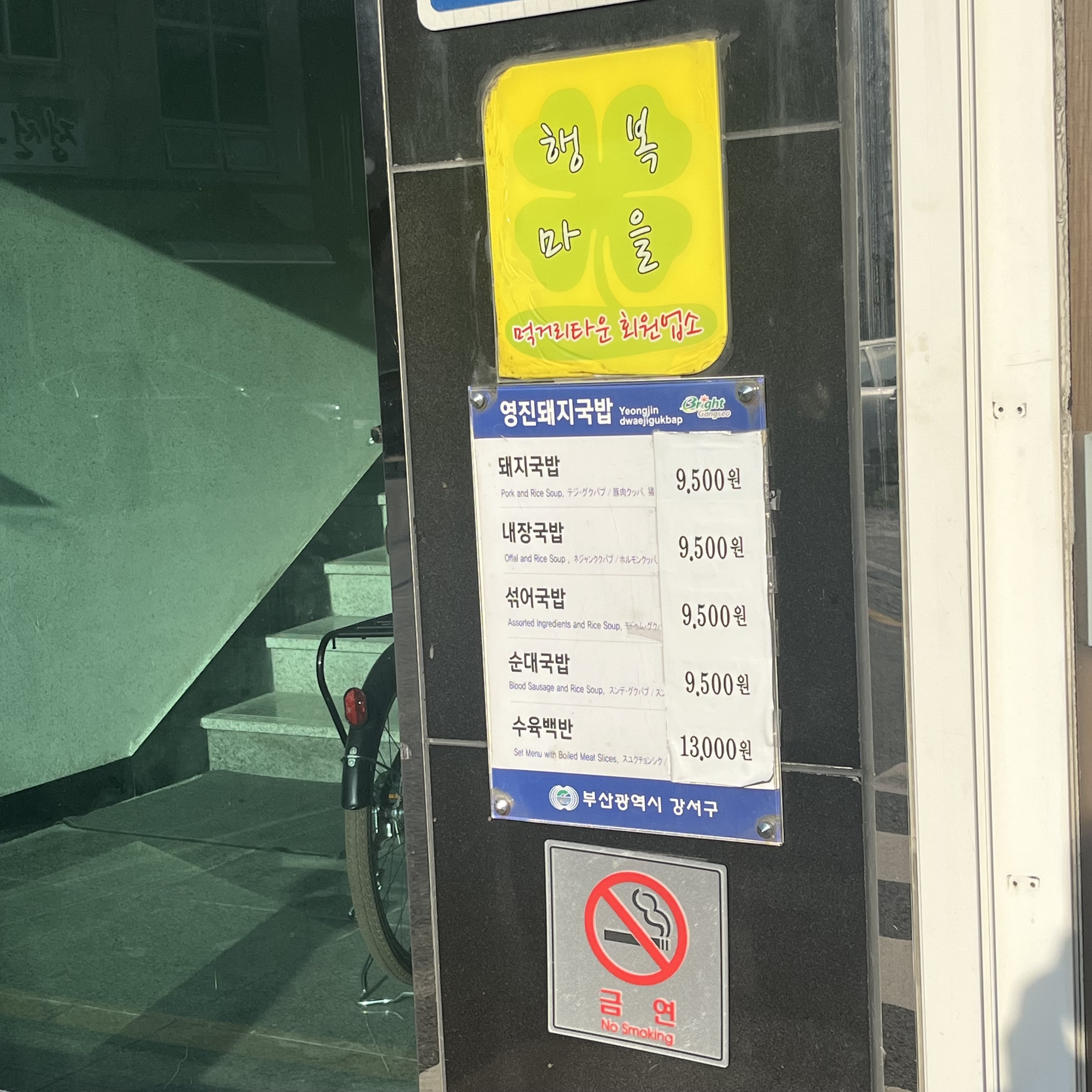 건물 앞에 적힌 메뉴판
