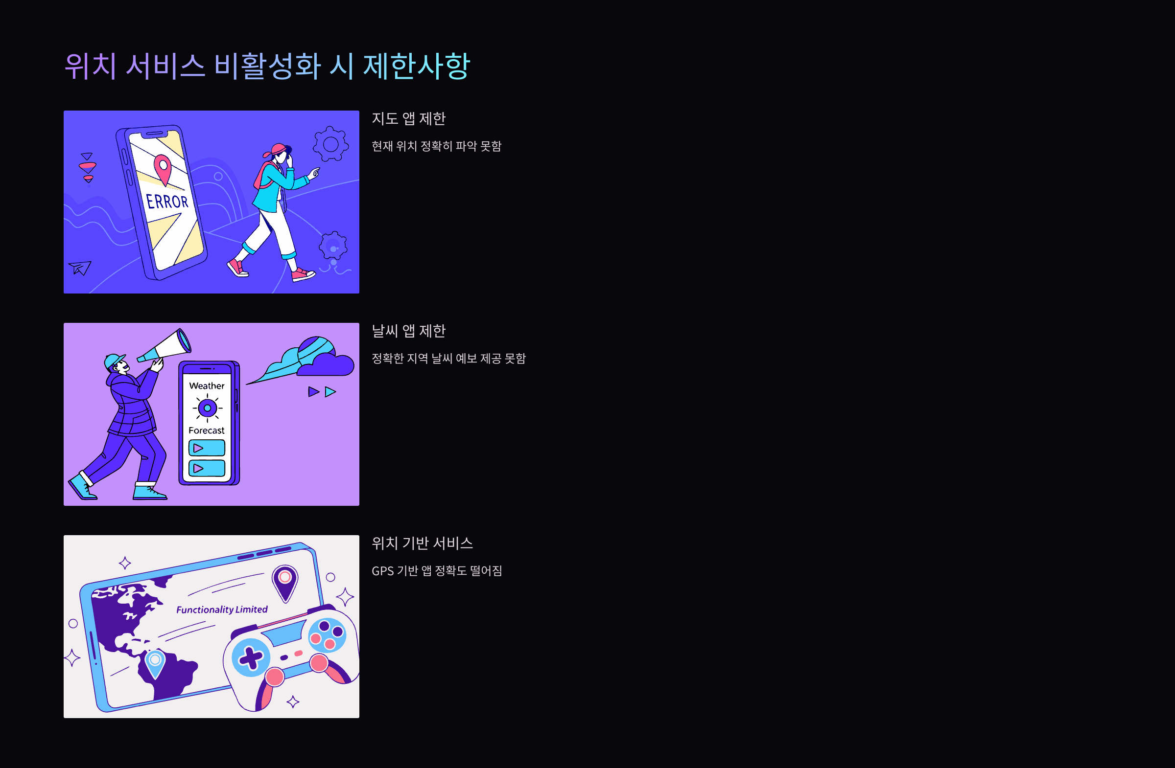 위치서비스-비활성화시-제한