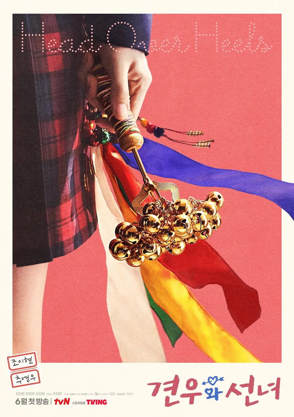 견우와 선녀 포스터