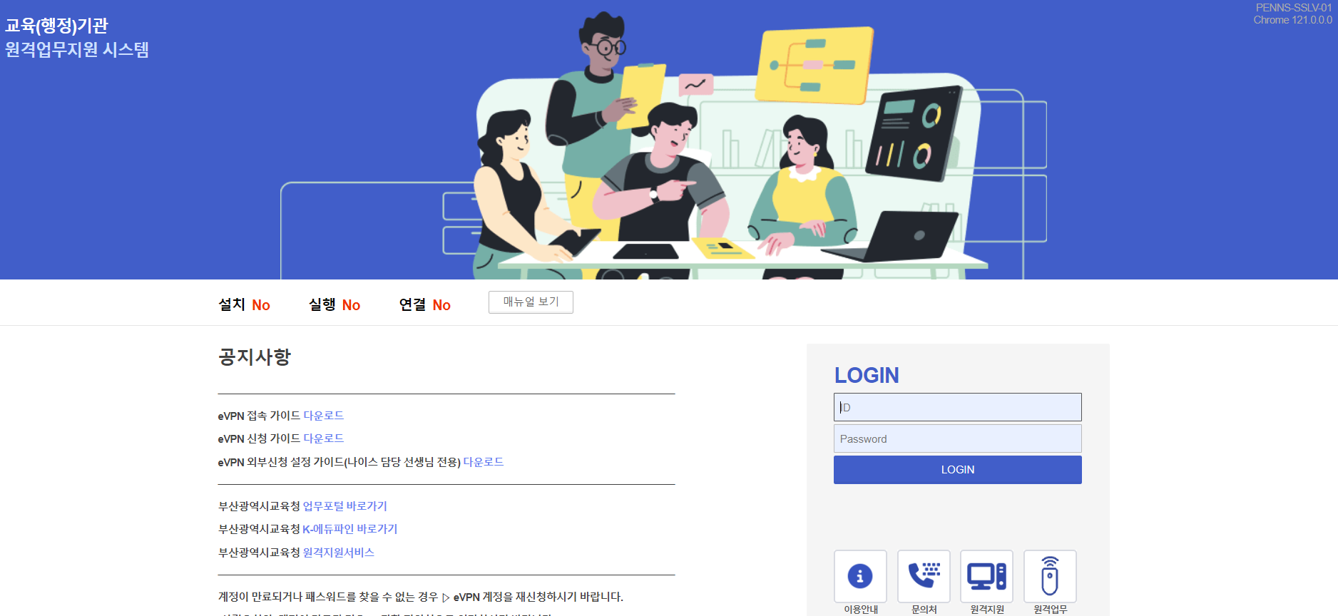 부산시 교육청 evpn