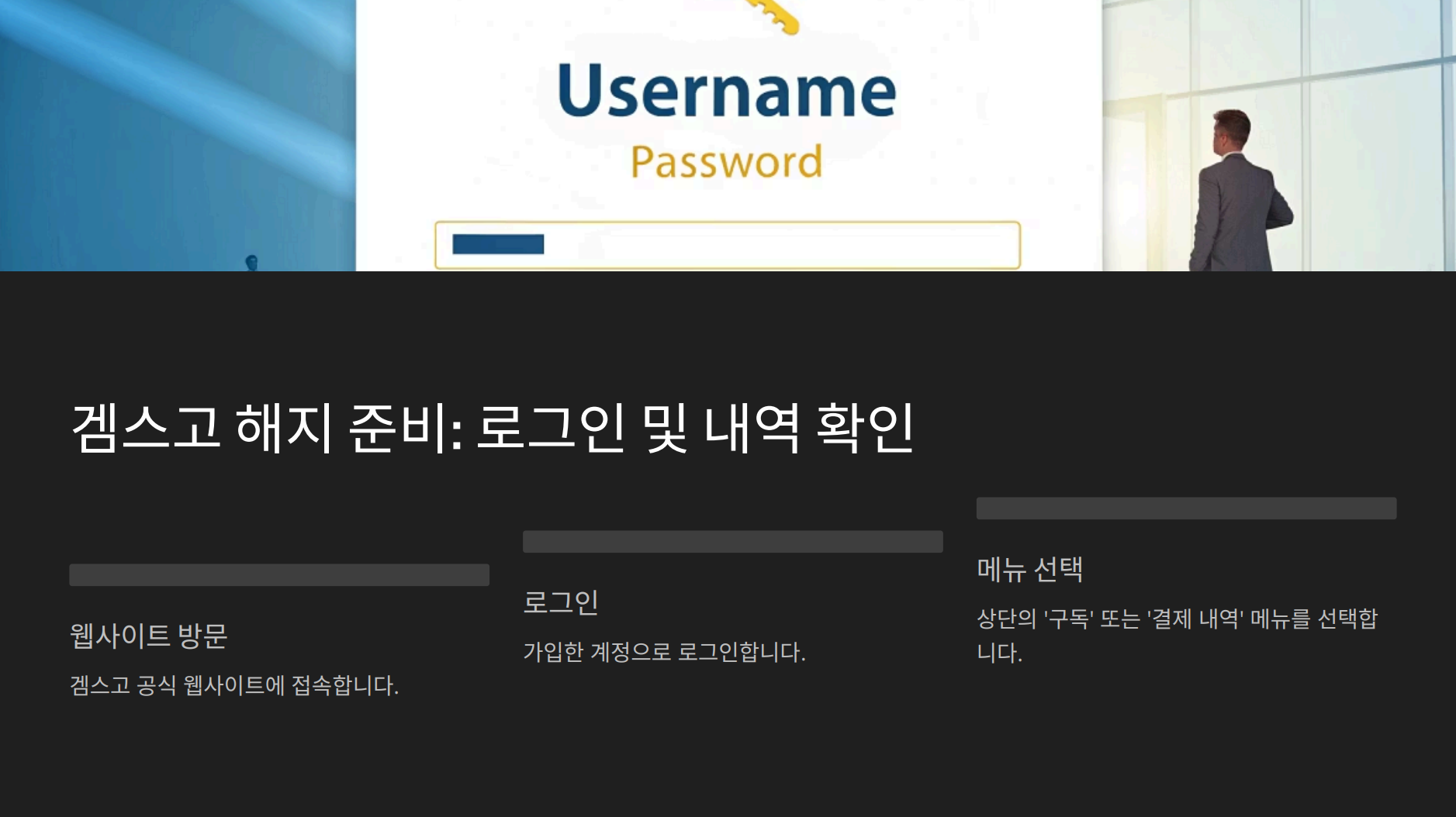 유튜브 프리미엄 겜스고 해지방법17