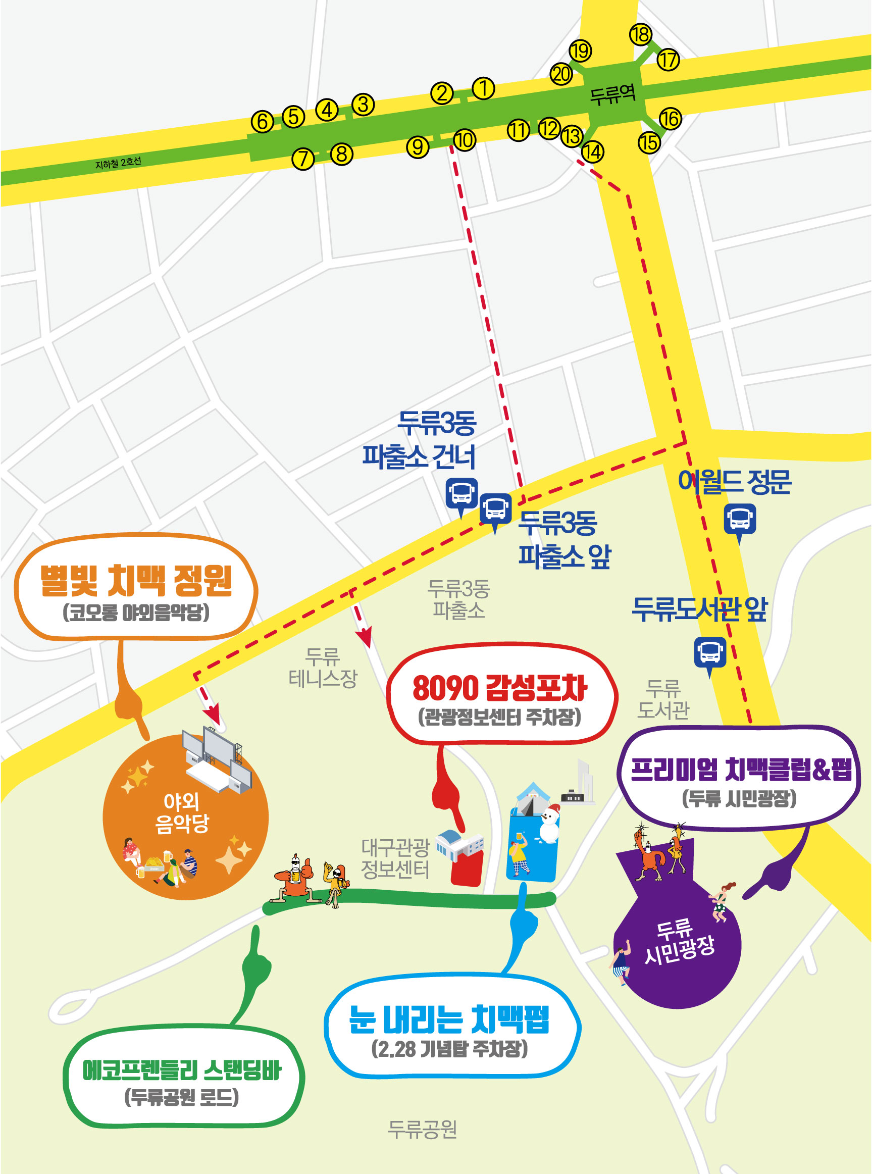 2023 대구 치맥페